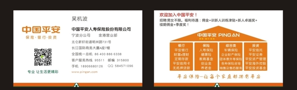 平安名片圖片