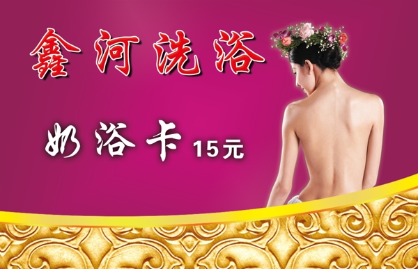 洗浴會(huì)員卡圖片