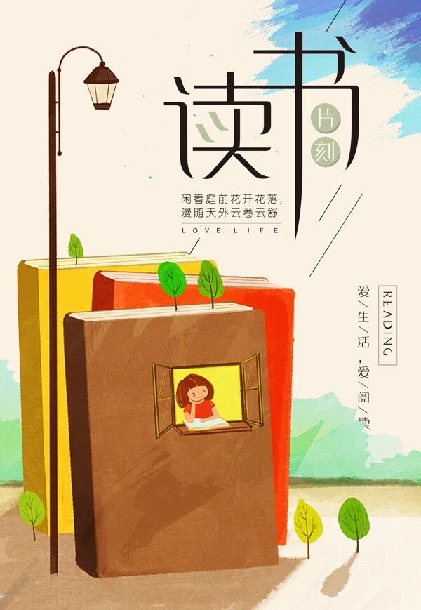 讀書海報