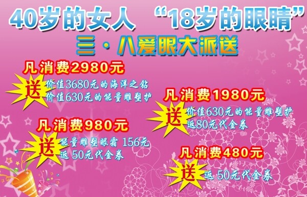 三八節(jié)海報圖片