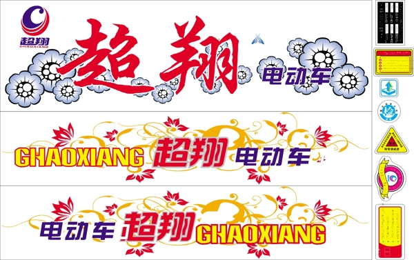电动车花图片