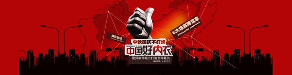 中國好內(nèi)衣海報(bào)