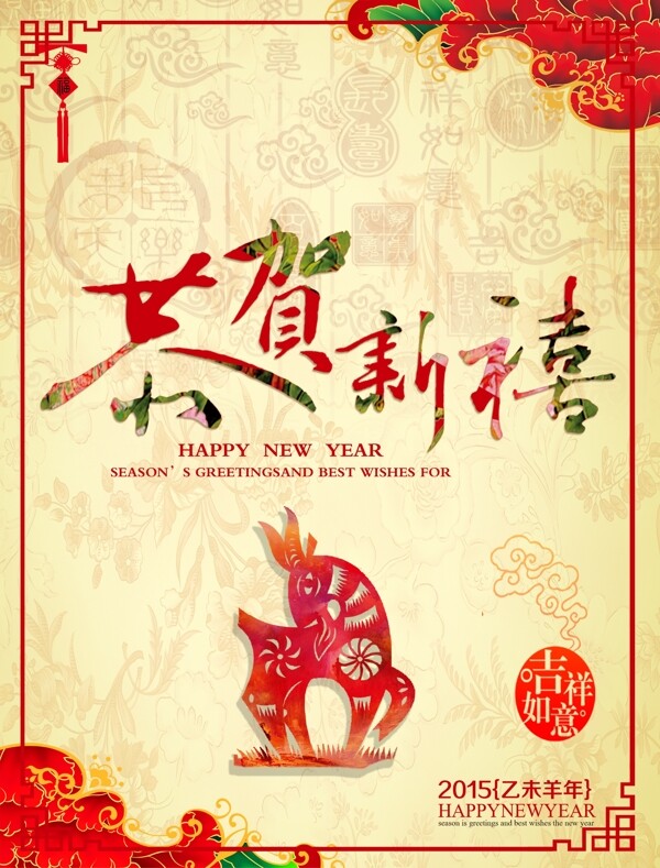 恭賀新禧封面
