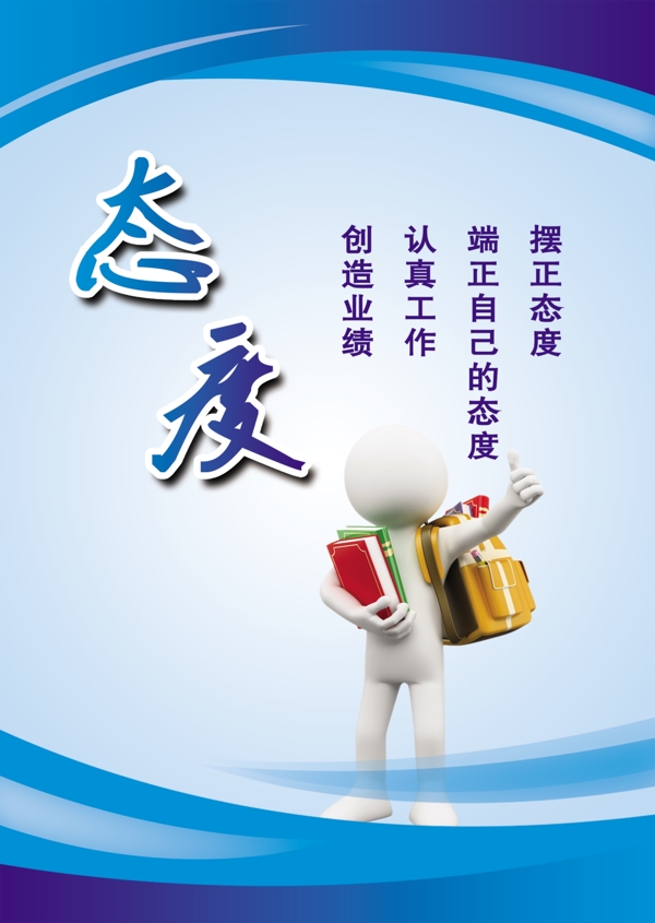 態(tài)度
