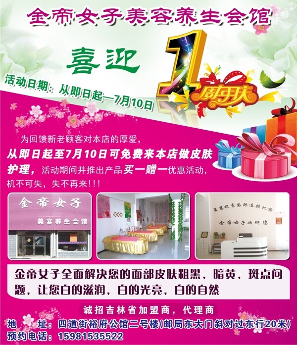美容院彩頁(yè)圖片