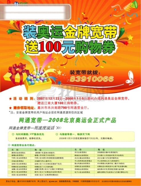 網(wǎng)通單頁圖片