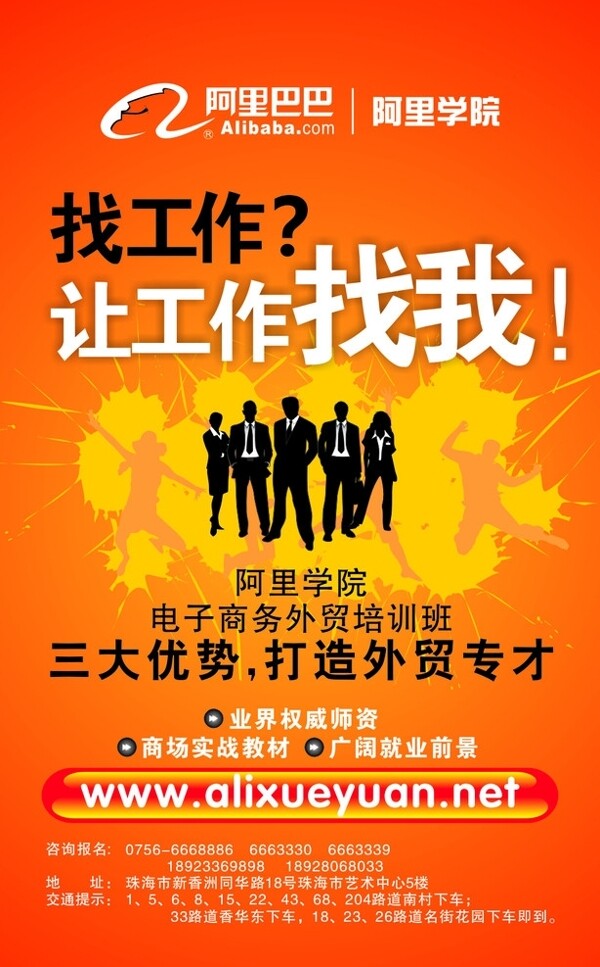 阿里巴巴招貼