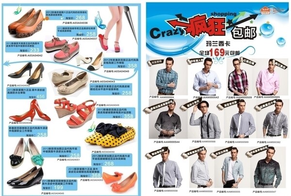 DM服装鞋子宣传页图片