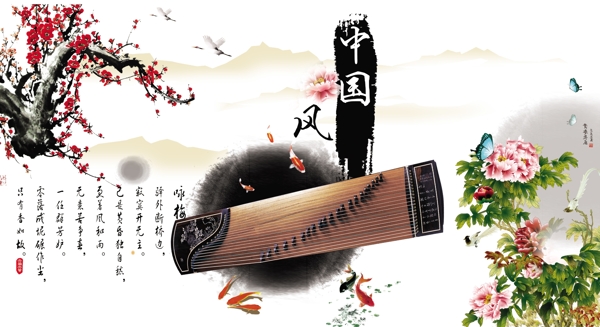 中國風(fēng)
