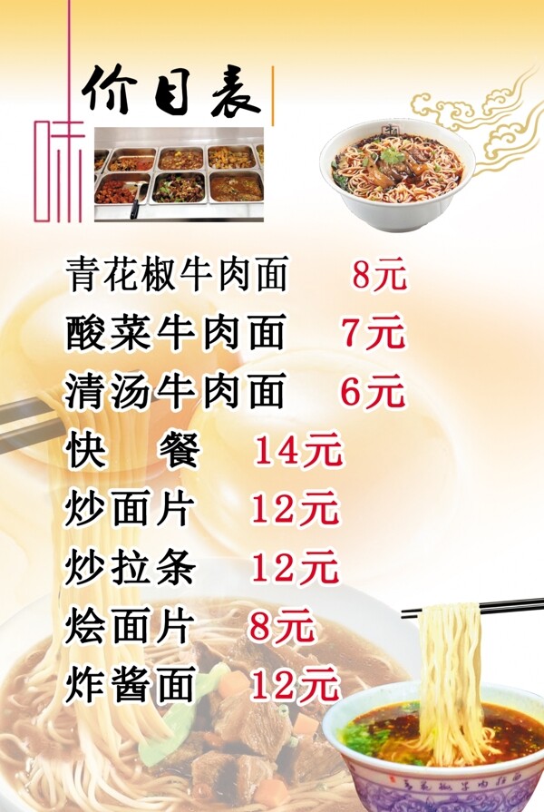 牛肉拉面蘭州拉面價(jià)目表