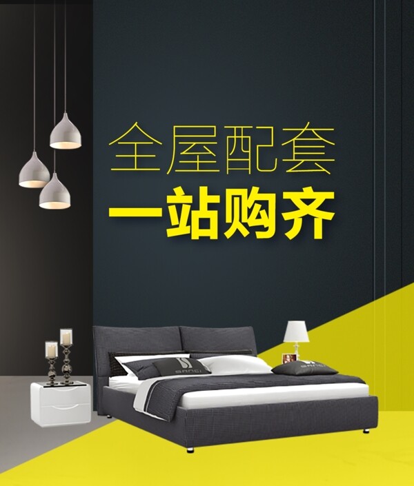 家居