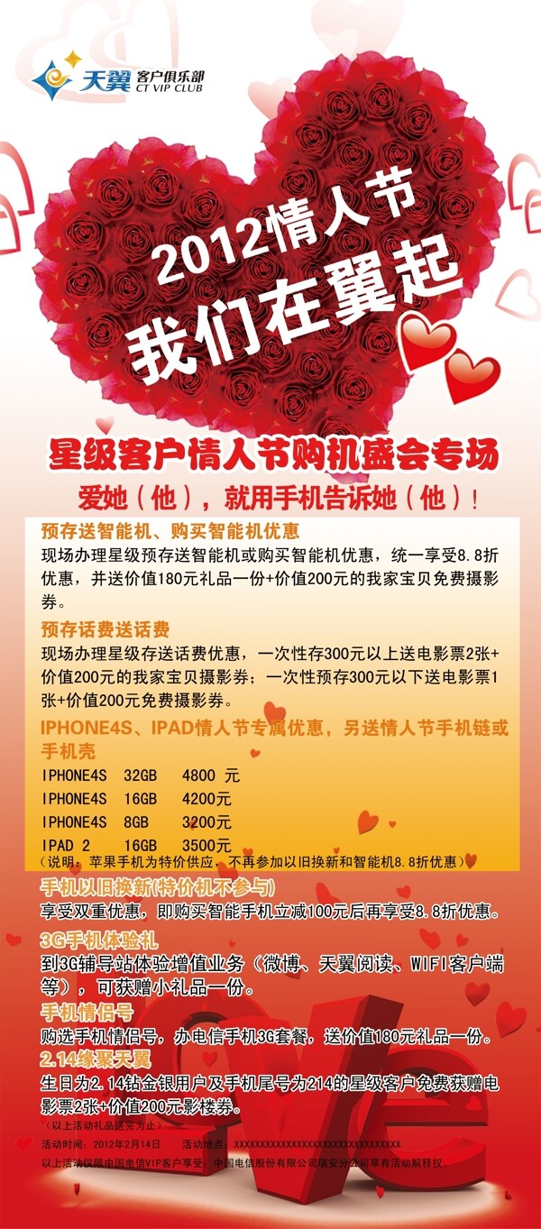 情人節(jié)展架