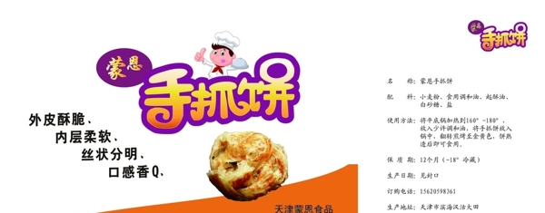 手抓餅