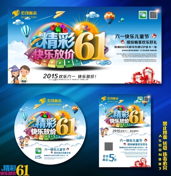 精彩六一