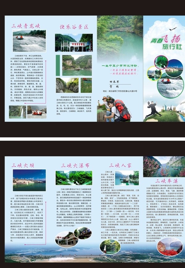 旅游畫冊(cè)圖片