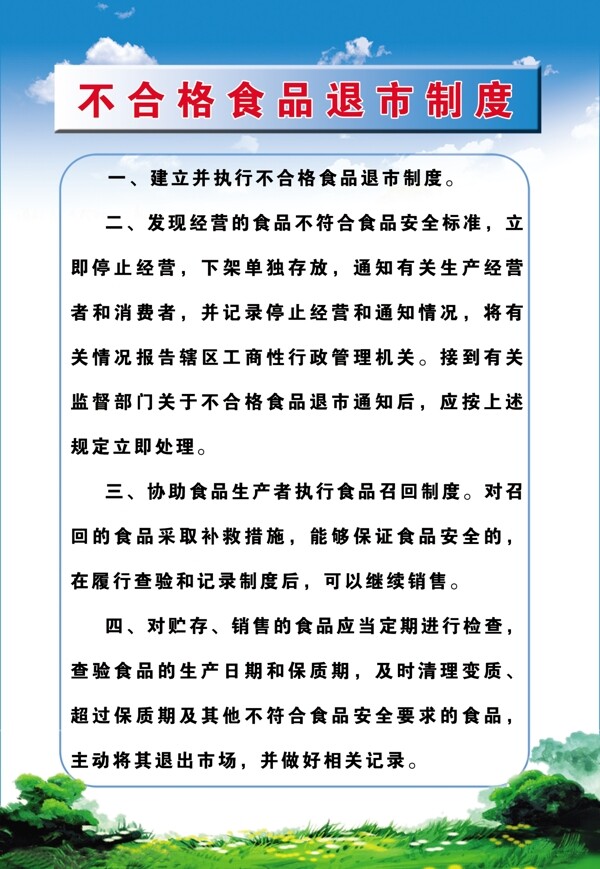 制度牌圖片