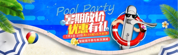 暑期放價(jià)優(yōu)惠促銷海報(bào)