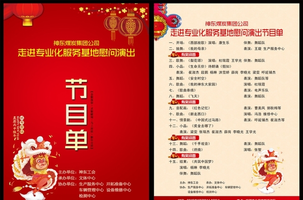 節(jié)目單