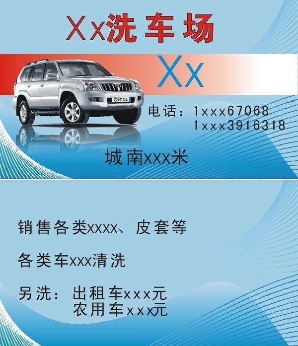 洗車場名片圖片