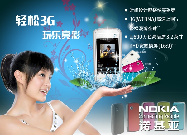 3G手机海报