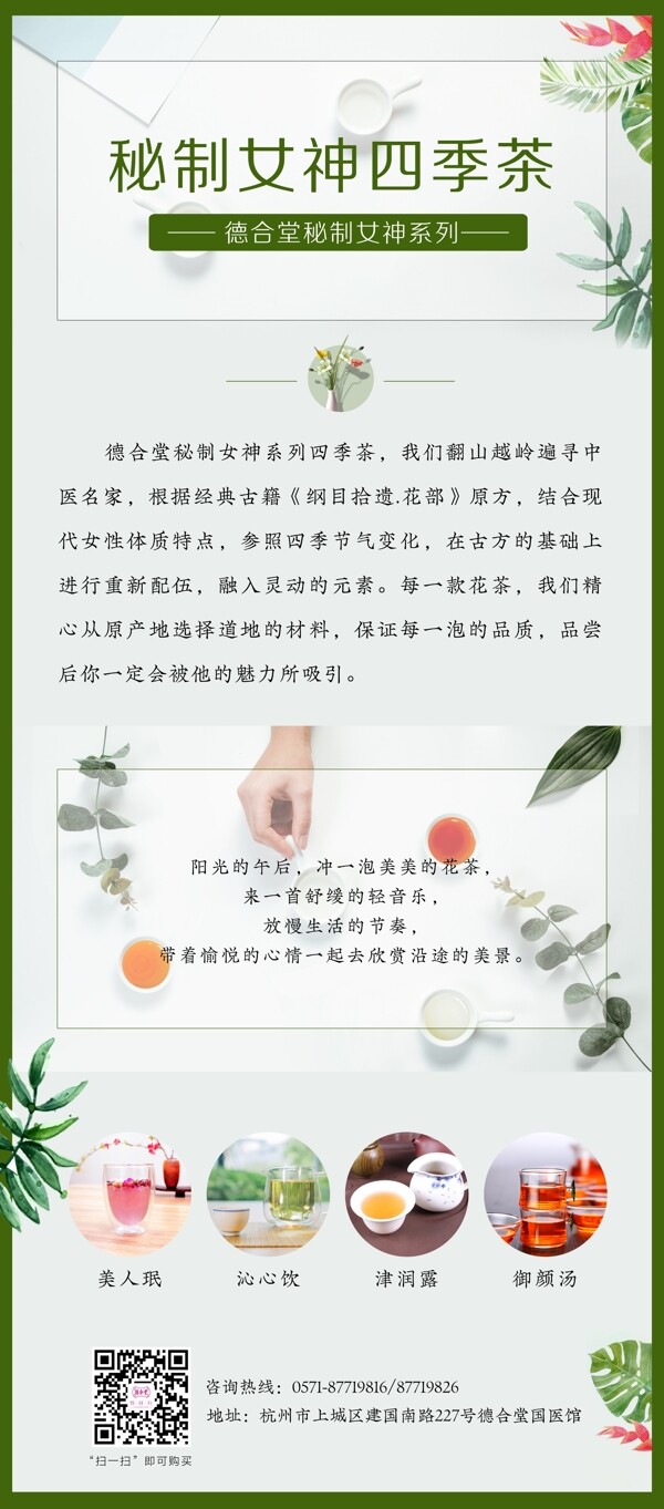 秘制女神四季茶展架