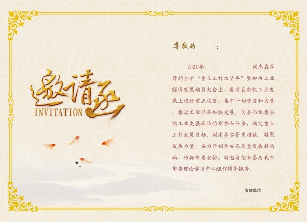 邀請(qǐng)函
