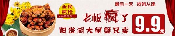 美味大闸蟹促销