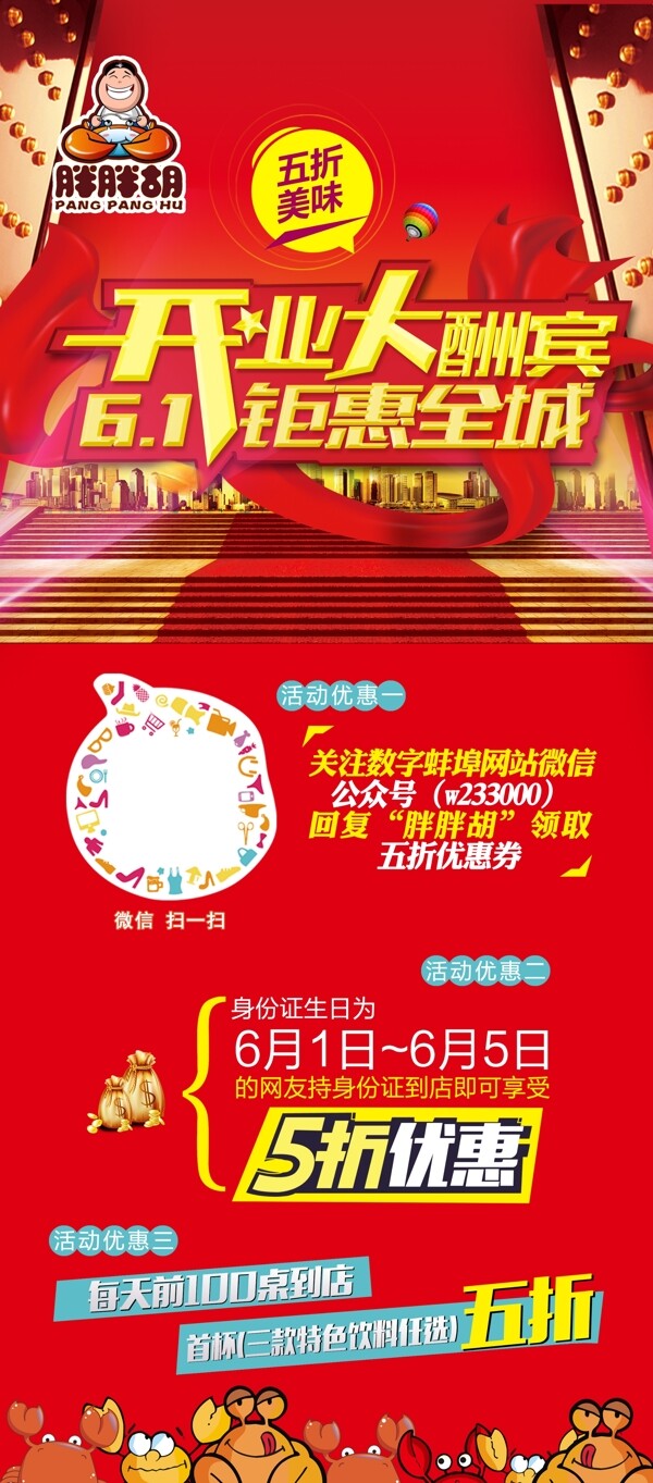 開業(yè)大酬賓展架
