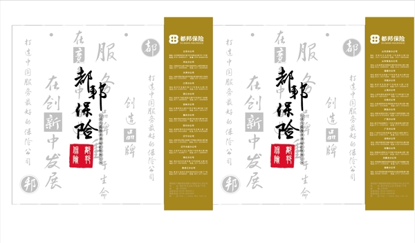 都邦保險手提袋