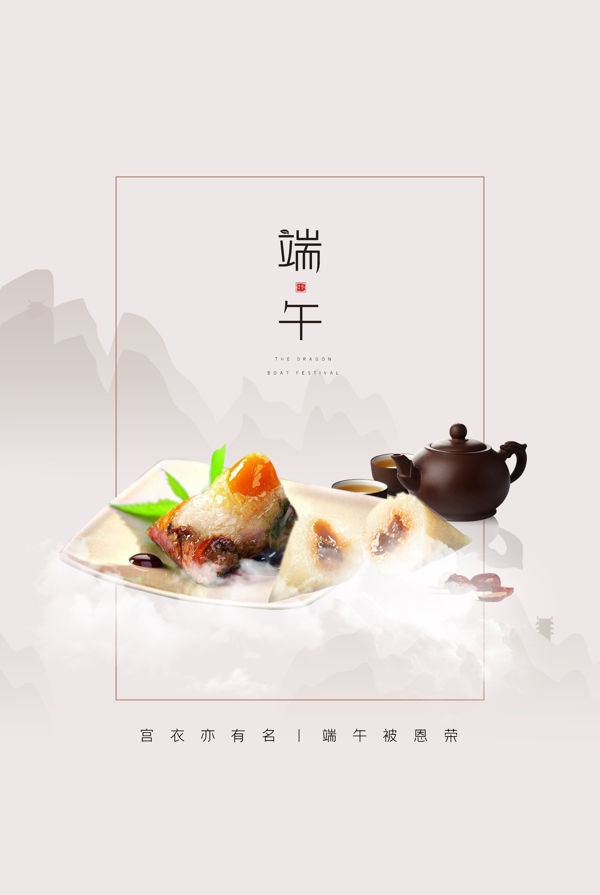 端午节