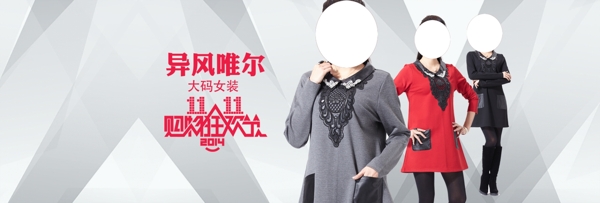 雙十碼女裝首頁1920大海報