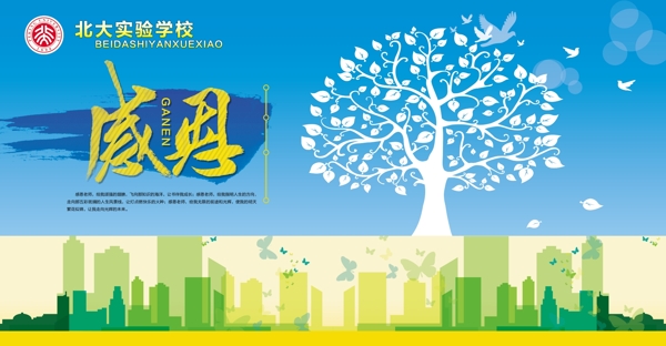 學校版面