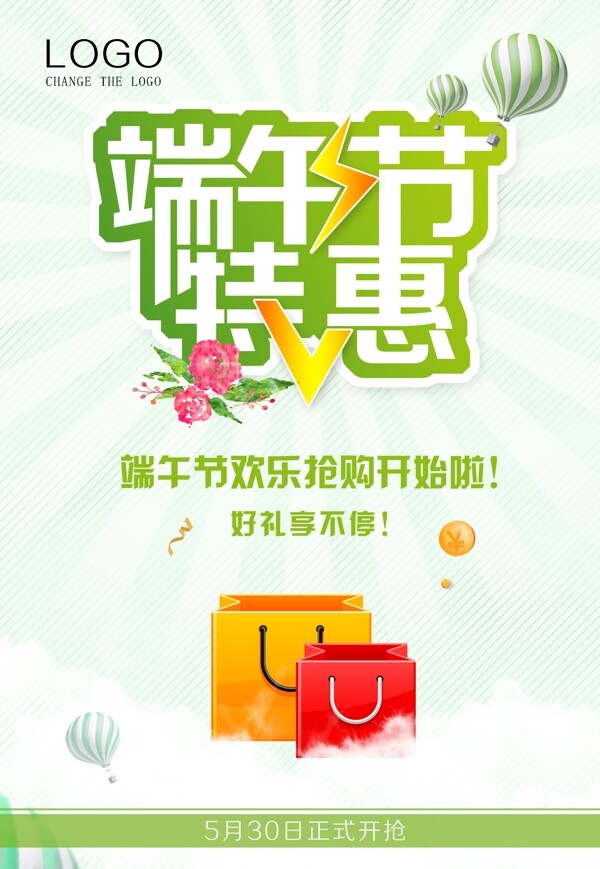 端午节特惠海报