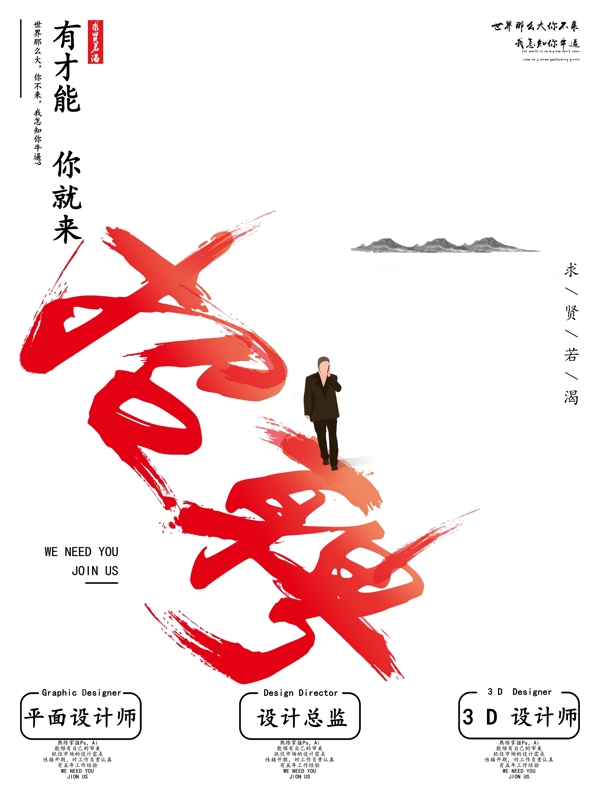 極簡(jiǎn)紅色招聘海報(bào)