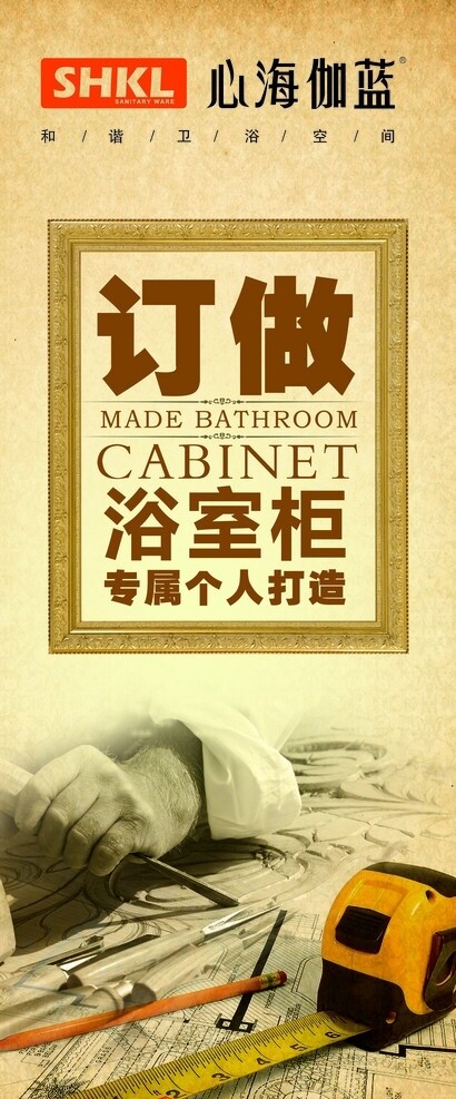 心海伽蓝浴室柜海报图片