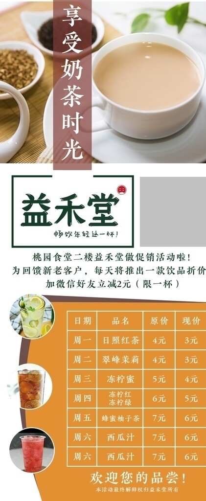 益禾堂展架