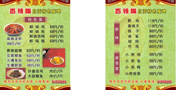 菜譜圖片
