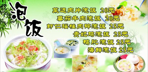 泡飯圖片