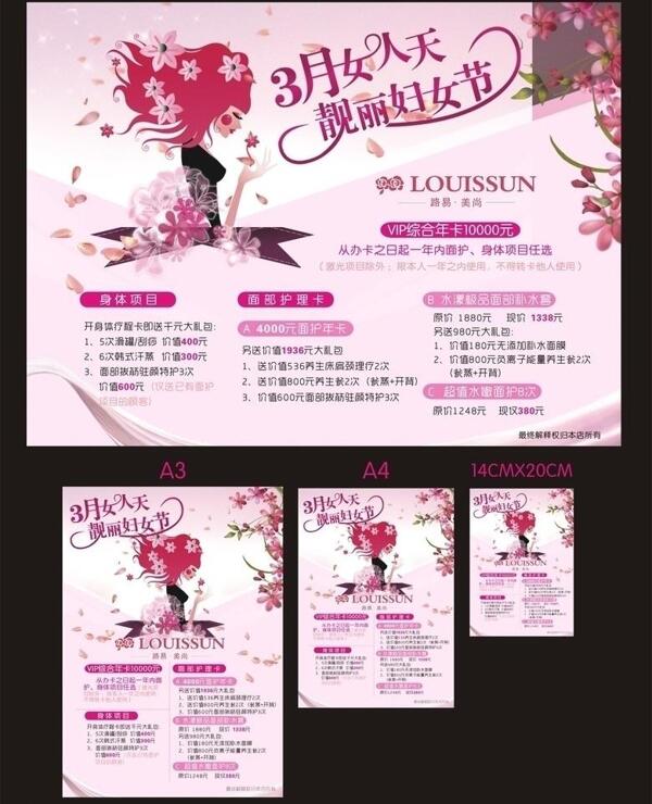 三八婦女節(jié)廣告宣傳圖片