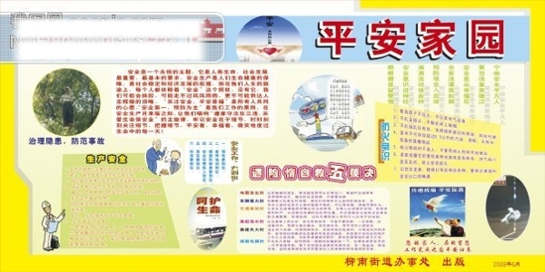 安全月板報