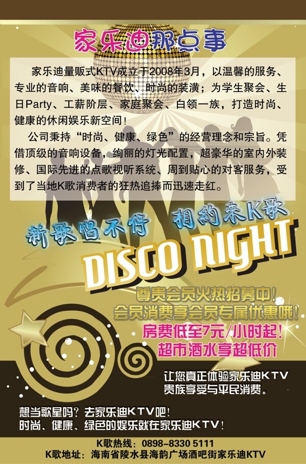 ktv宣傳單圖片