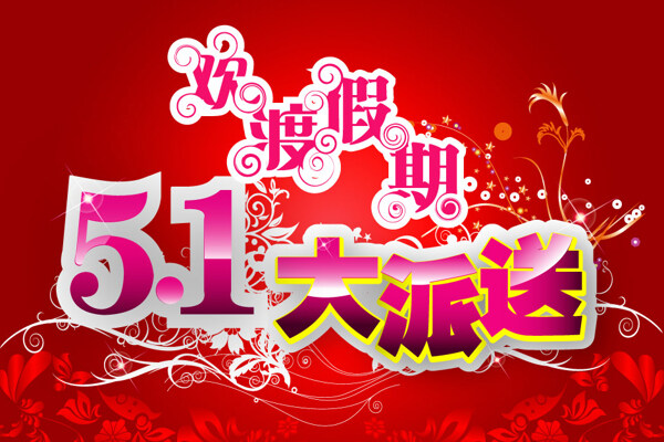 五一勞動節(jié)矢量圖下載