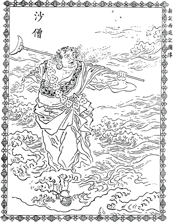 中国古典文学插图木刻版画中国传统文化47
