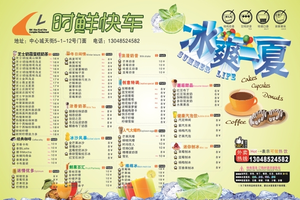 時鮮快車飲料價格表