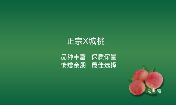 賣桃名片