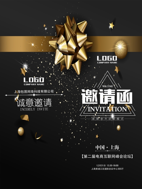 金色彩帶企業(yè)邀請(qǐng)函