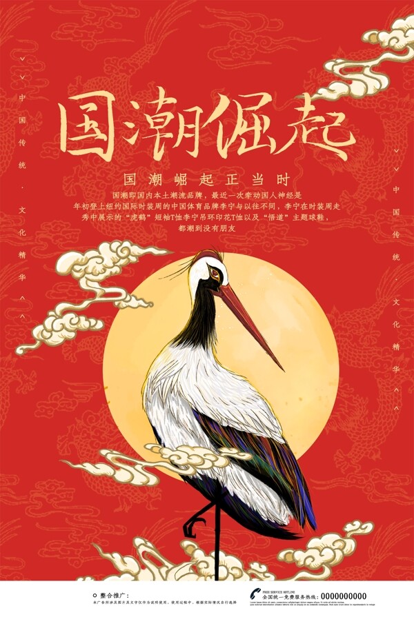 國潮來襲