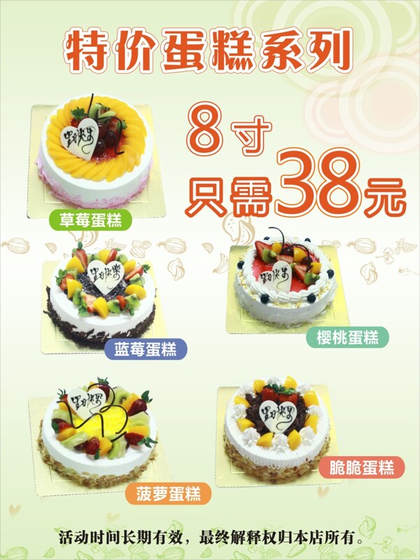 蛋糕海報1