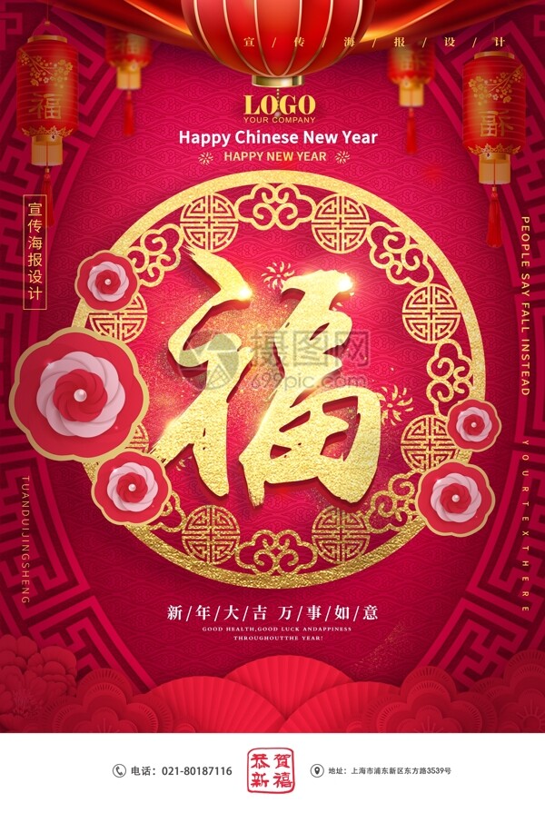 大气时尚红色中国风福字节日海报
