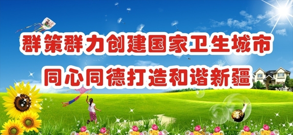 文明城市